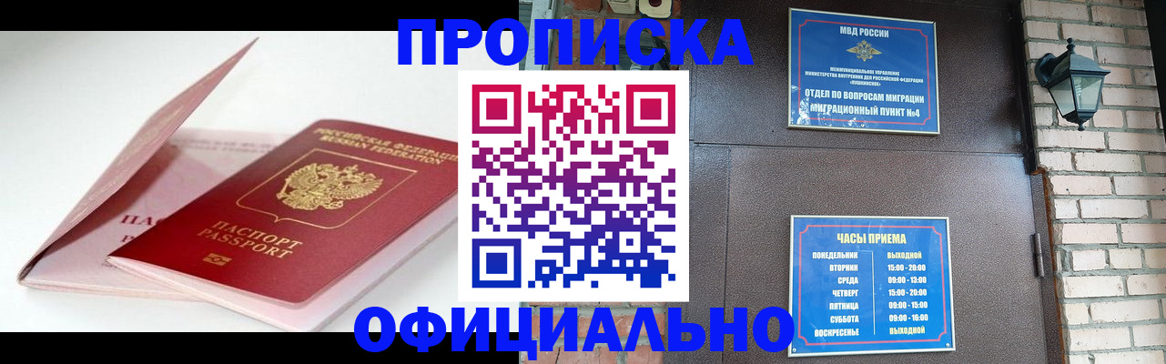 временная регистрация адрес в Белгородской области